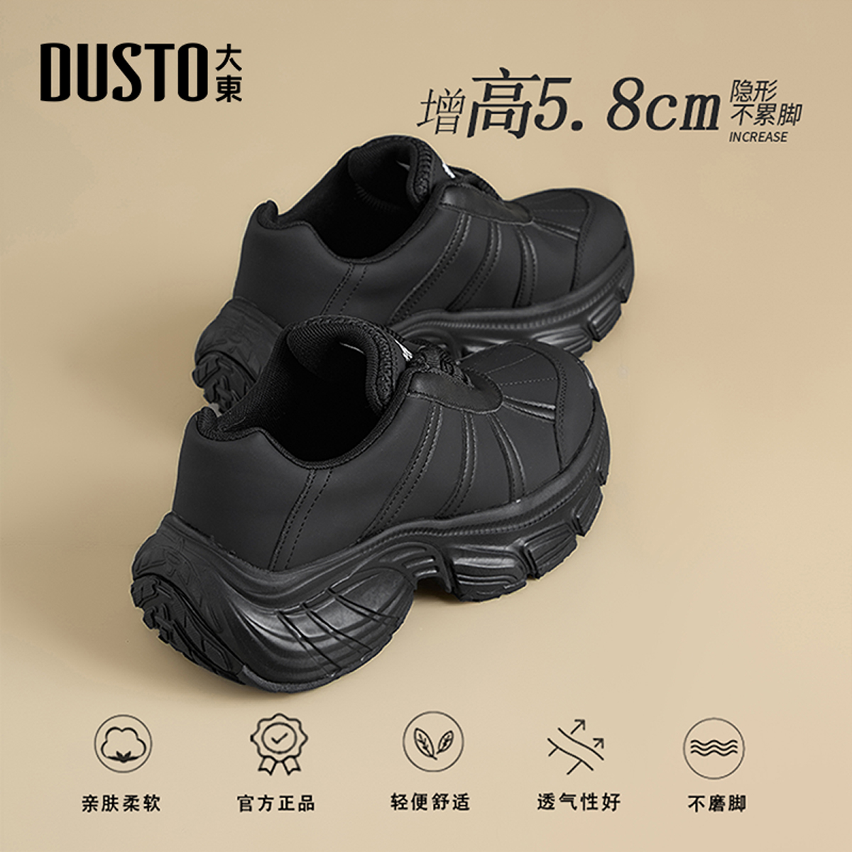 大东官方正品黑色厚底老爹鞋增高