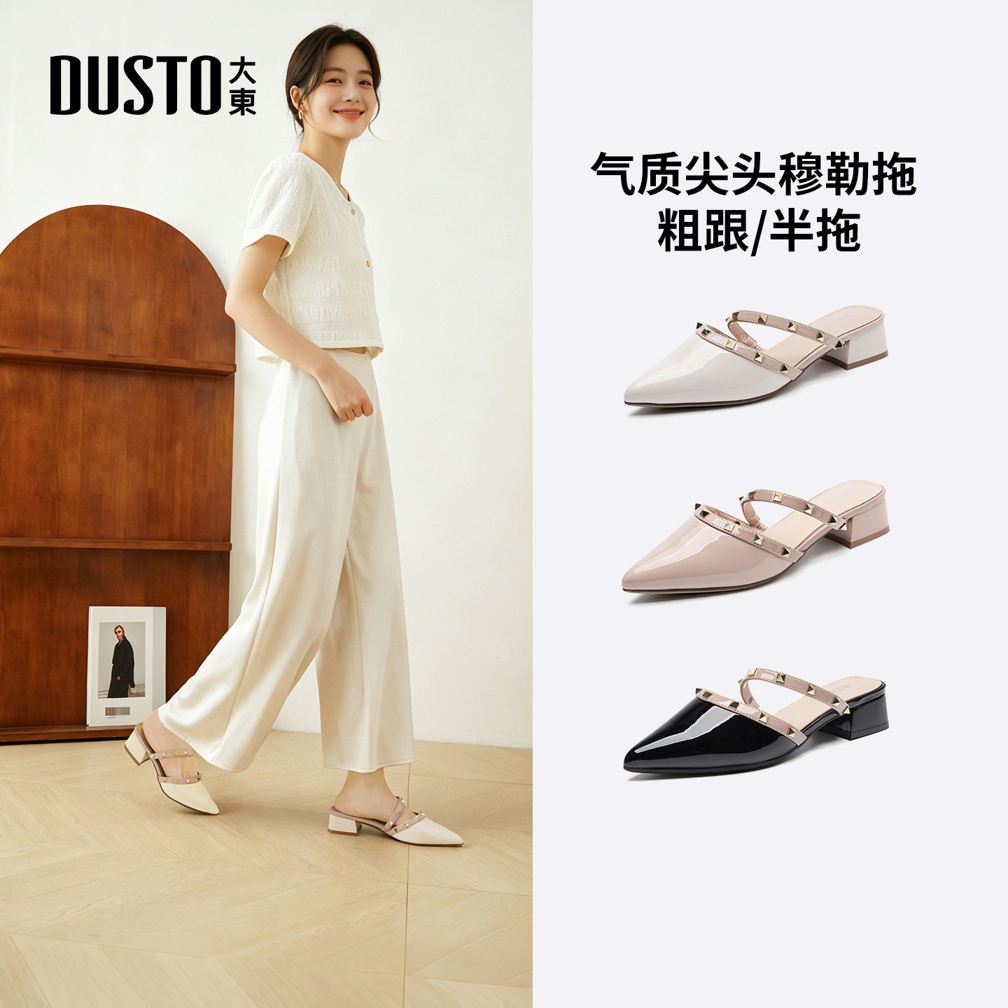 大东尖头包头凉拖鞋女2026夏季新款外穿粗跟拖鞋铆钉气质百搭凉鞋