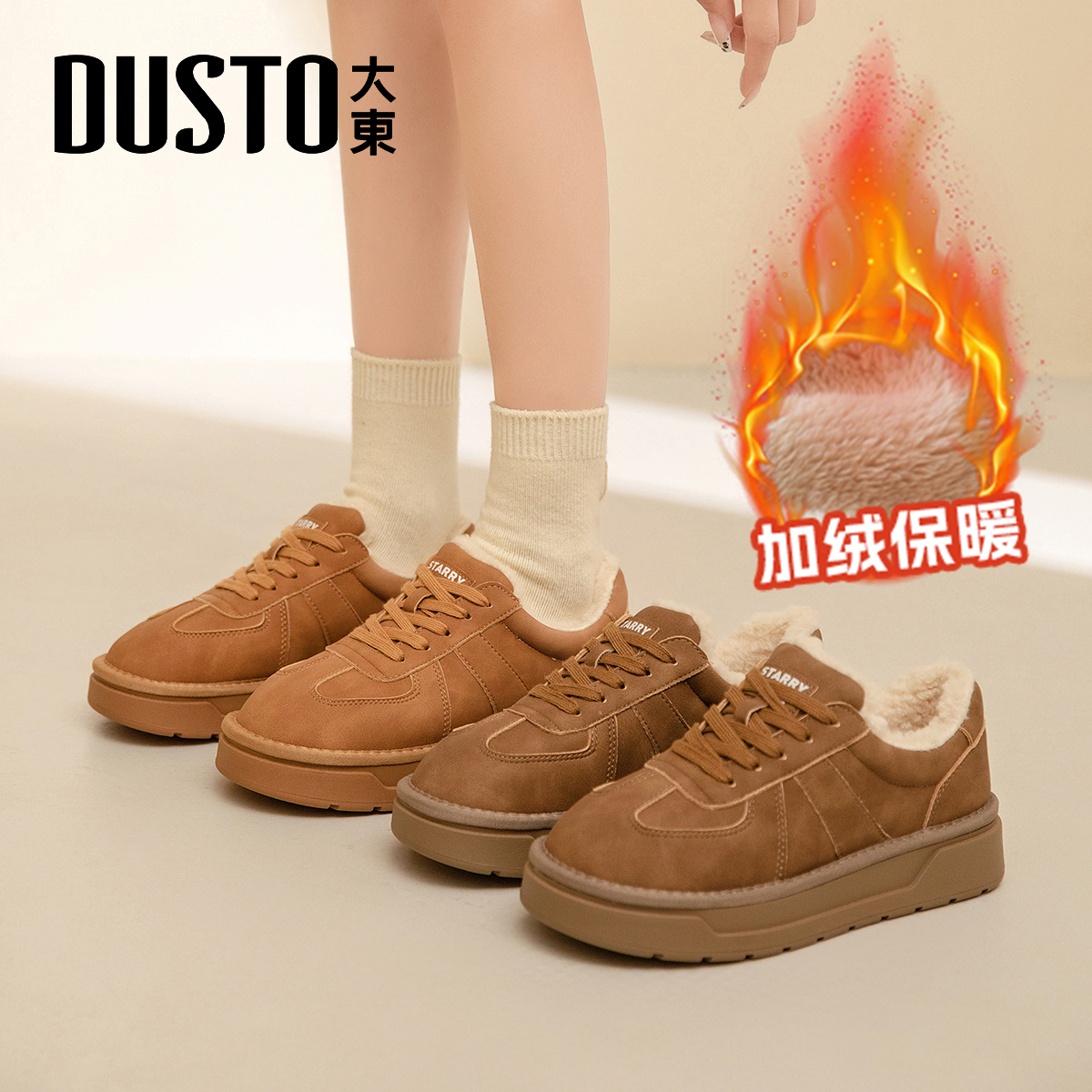 大东官方正品厚底加绒板鞋