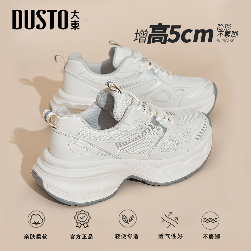 大东厚底老爹鞋增高圆头小白鞋