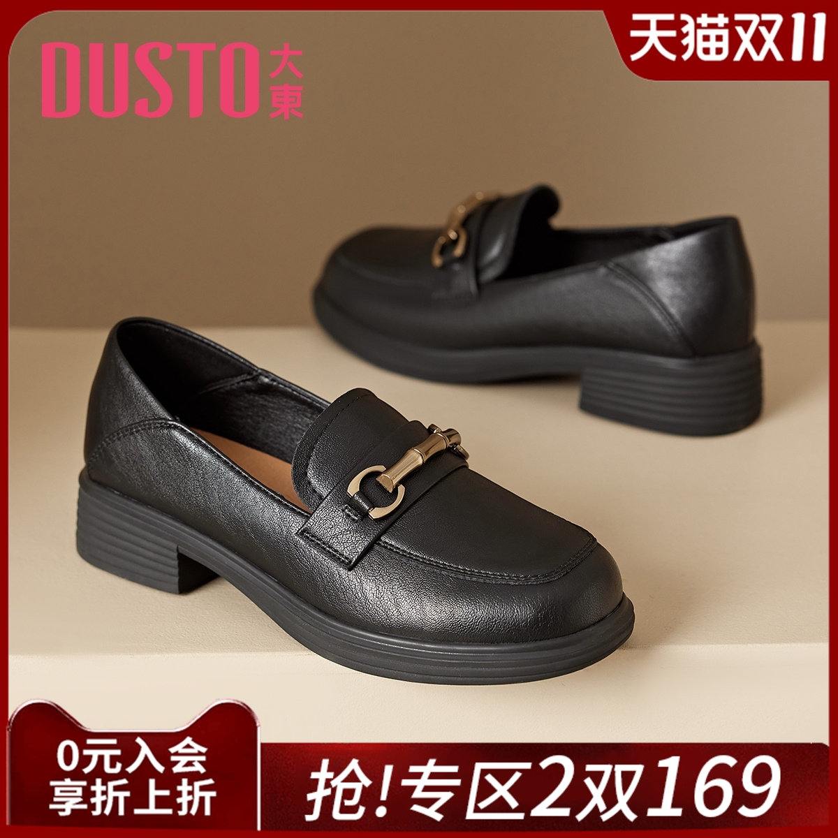 大东官方正品黑色厚底乐福小皮鞋