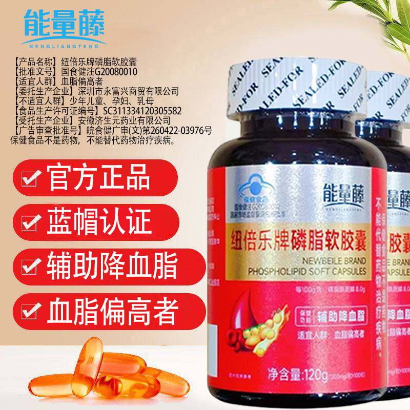 能量藤大豆磷脂软胶囊100粒大瓶装辅助降皿脂蓝帽认证植物萃取,保健食品/膳食营养补充食品,鱼油/深海鱼油,淘宝优惠券,粉丝福利购,淘宝优惠卷
