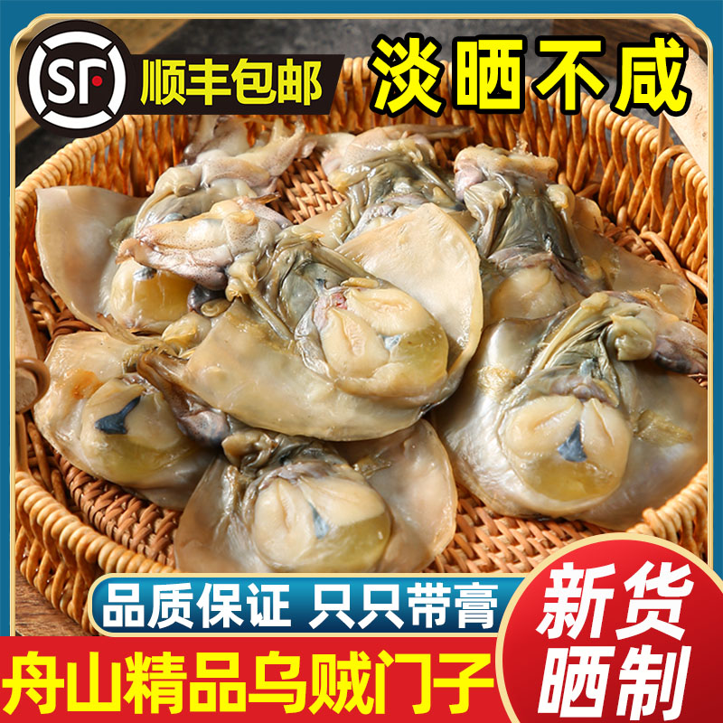 舟山精品淡晒不咸小乌贼门子