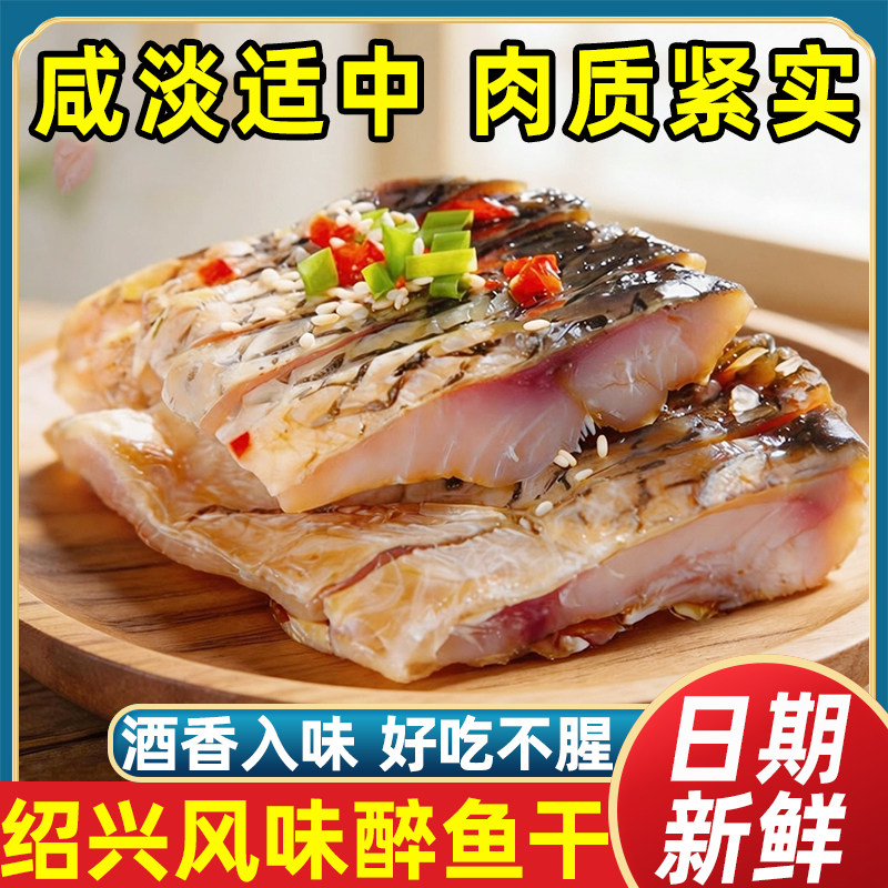 绍兴风味香辣原味醉鱼干即食鱼排鱼干小包装醉鱼干休闲零食下酒菜