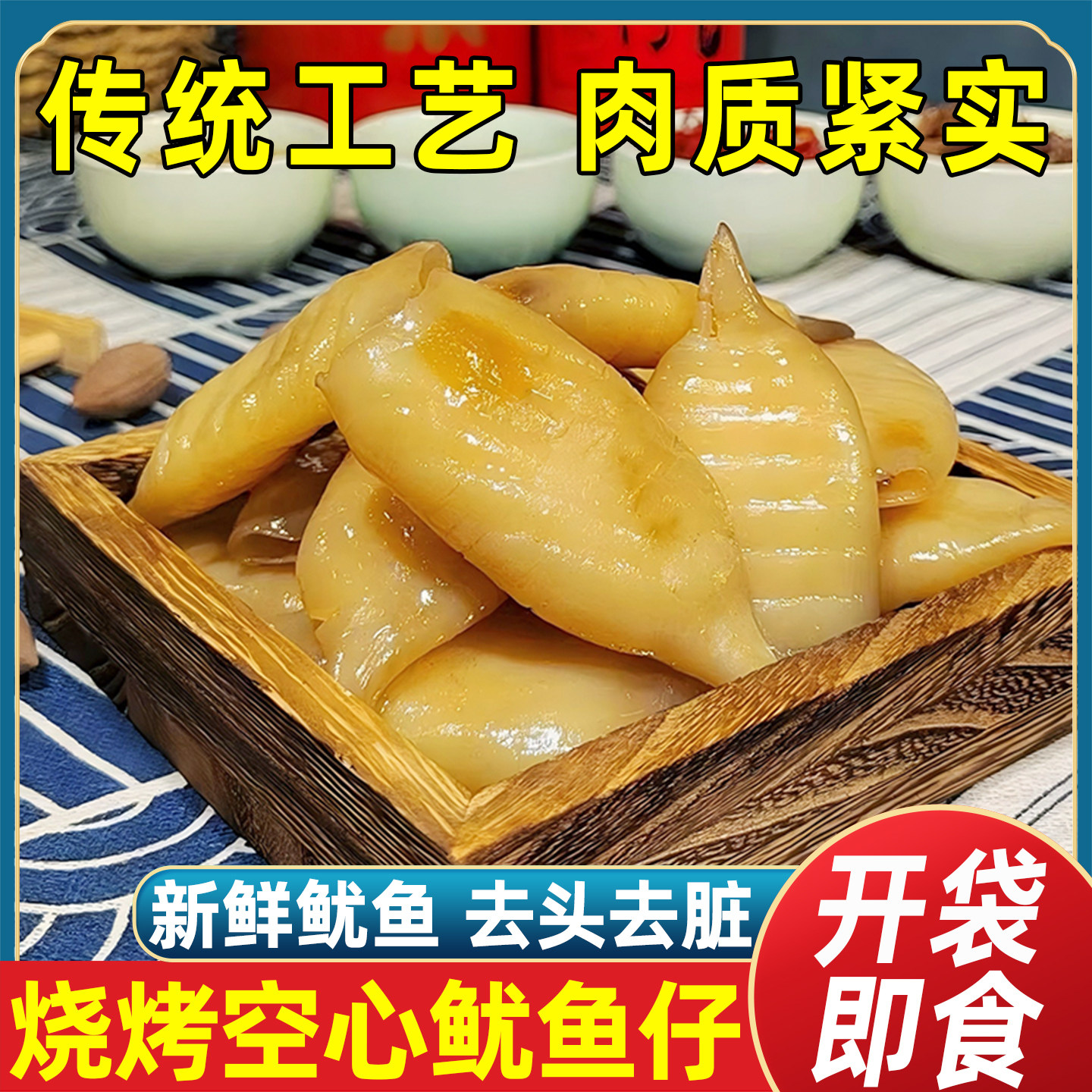 舟山特产海鲜零食烧烤鱿鱼仔即食休闲小吃不带籽非墨鱼仔空心扁仔