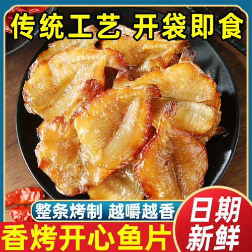 香烤开心鱼片开袋即食越嚼越香
