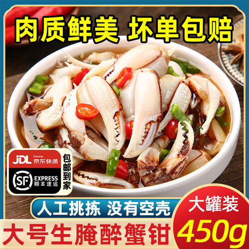 麻辣捞汁醉蟹钳精选大号开罐即食