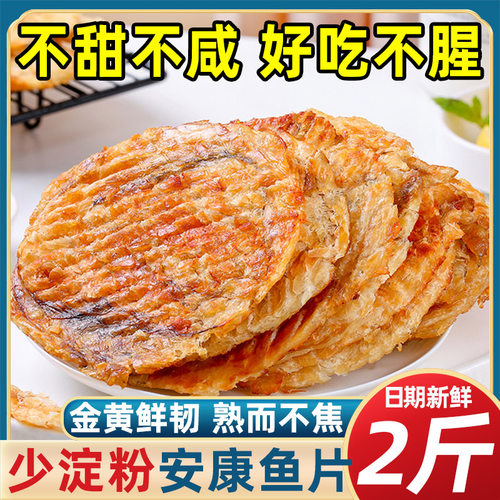 炭烤安康鱼片开袋即食好吃不腥