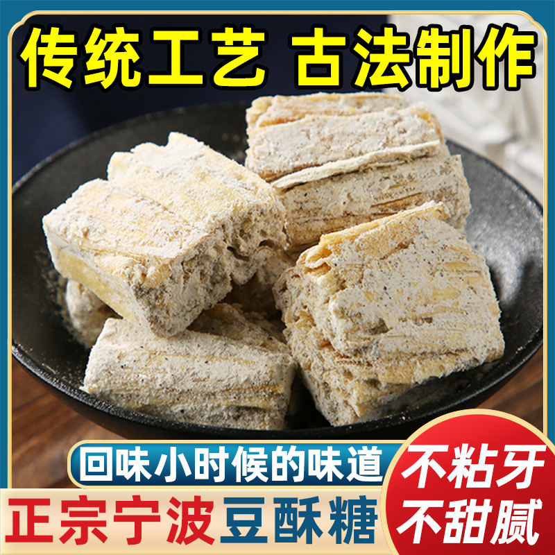 三北黑麻酥糖豆酥老式手工糖浙江宁波特产传统糕点心零食特色小吃