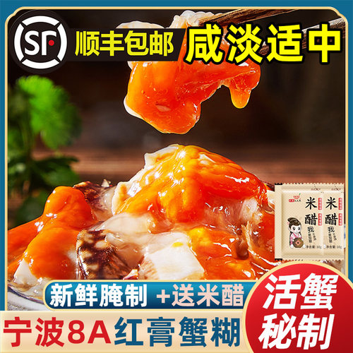 宁波红膏蟹糊新鲜腌制红膏肉肥