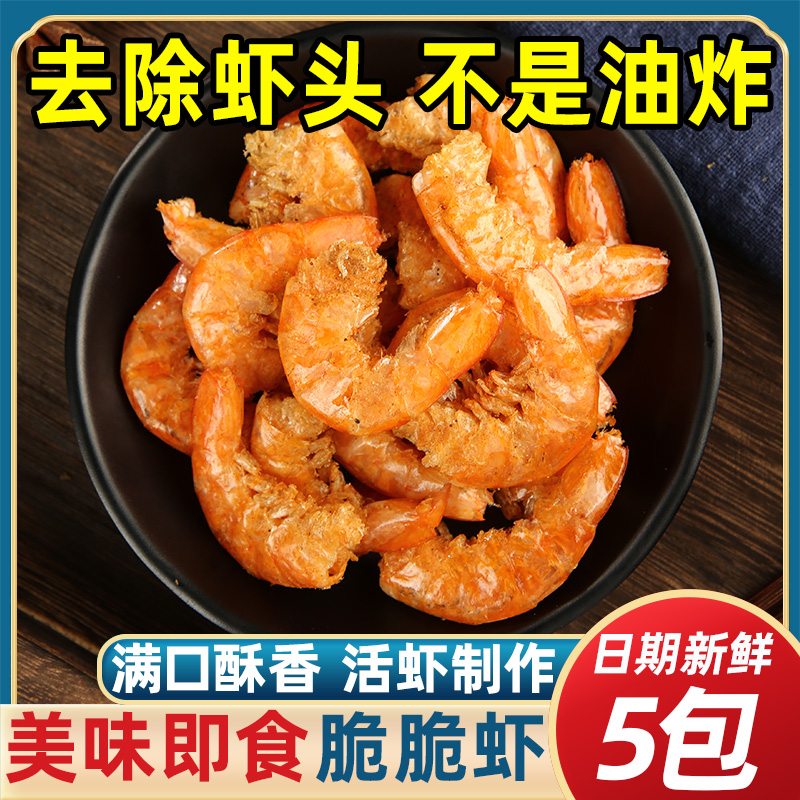 舟山特产脆脆虾高钙蛋白非油炸
