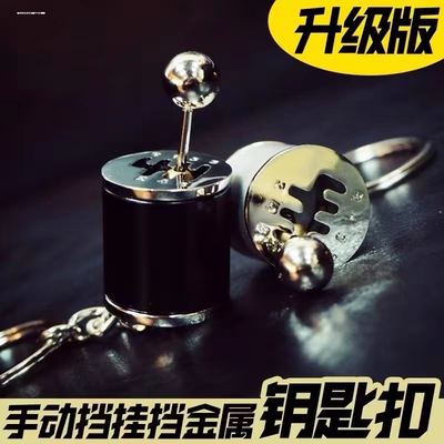 钥匙链器换挡手动纪念玩具换挡手动手动挡迷你挂挡考驾照玩具模拟