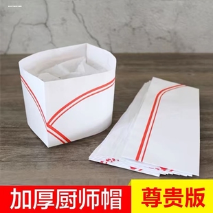 一次性厨师帽/纸帽子纸质低帽/红边厨师帽/矮帽船帽厨师帽