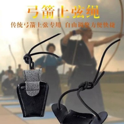弓箭器材黑色超纤大上弦绳上弦器
