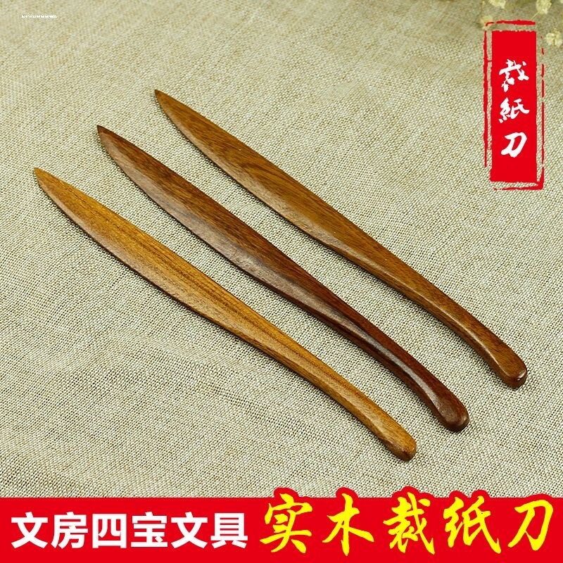 书法裁纸刀宣纸刀对联宣纸专用裁纸刀实木竹子红檀木复古手工文