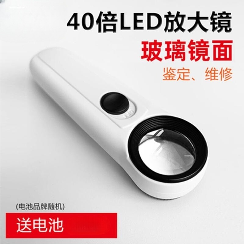 40倍高清手持放大镜 带灯双LED光源手机维修珠宝鉴定高倍放大镜