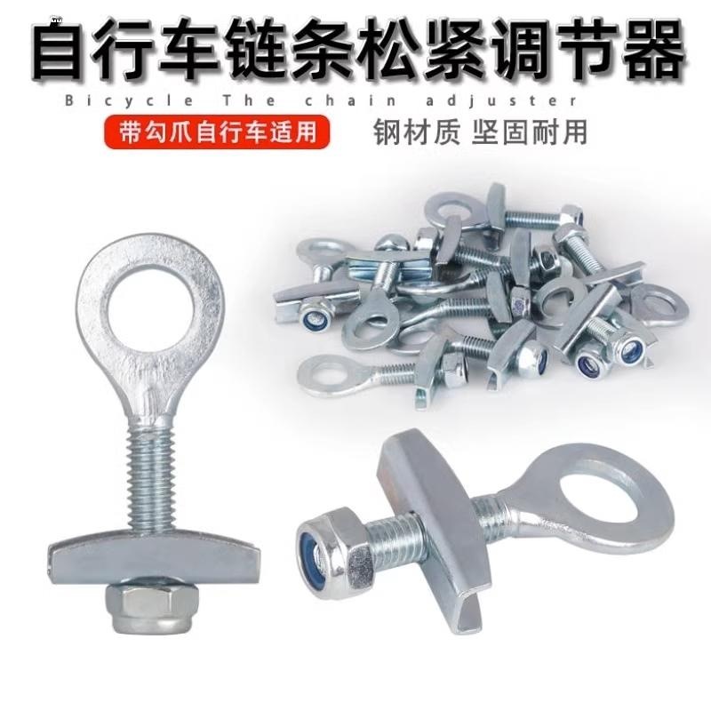 自行车拉链器后轴电动车折叠车童链条调节螺丝单车拉丝紧链器配件