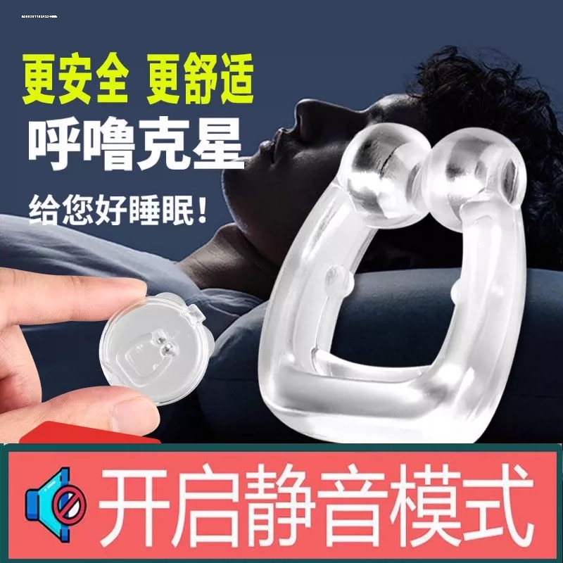 打呼噜止鼾器男士女磁吸鼻夹儿童口呼吸矫正闭嘴贴睡觉防打鼾神器