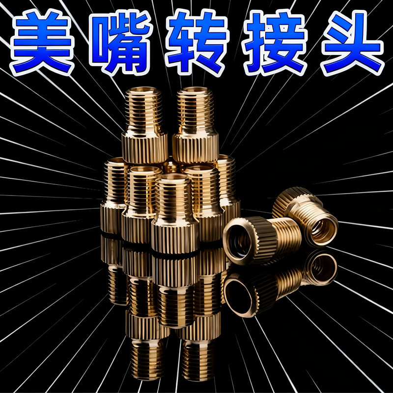 英嘴转美嘴气嘴转接头英转美气筒