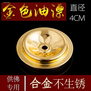 供佛灯液体食用植物酥油灯合金莲花油漂长明灯灯芯架供灯浮漂10个