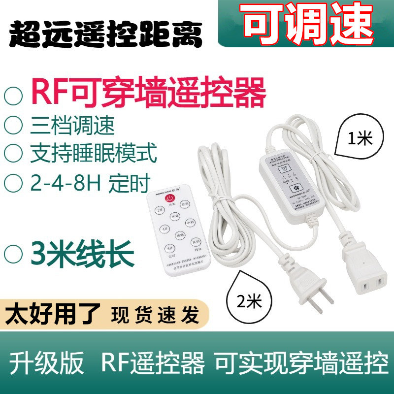 小吊扇调速器三档可调风速小电风扇加长线遥控定时开关延长线通用图片