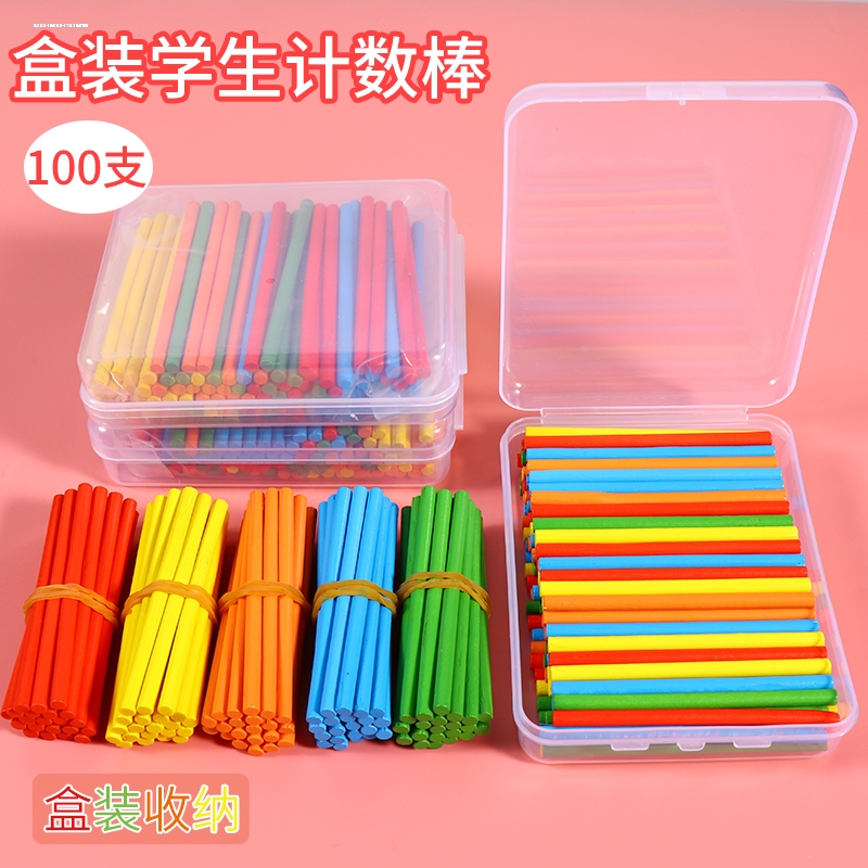 数学小棒一年级小学生教具塑料数数小棍加粗算术棒100根计数棒