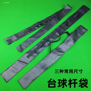 台球杆袋中式黑八一体杆袋斯诺克球杆包通杆套便携背带式九球杆袋