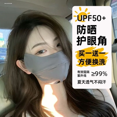 防晒口罩女防紫外线冰丝面罩全脸护眼角遮阳高颜值薄款防尘