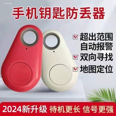 手机钥匙扣蓝牙防丢器防丢失箱包儿童寻物提醒报警器双向猫狗寻找