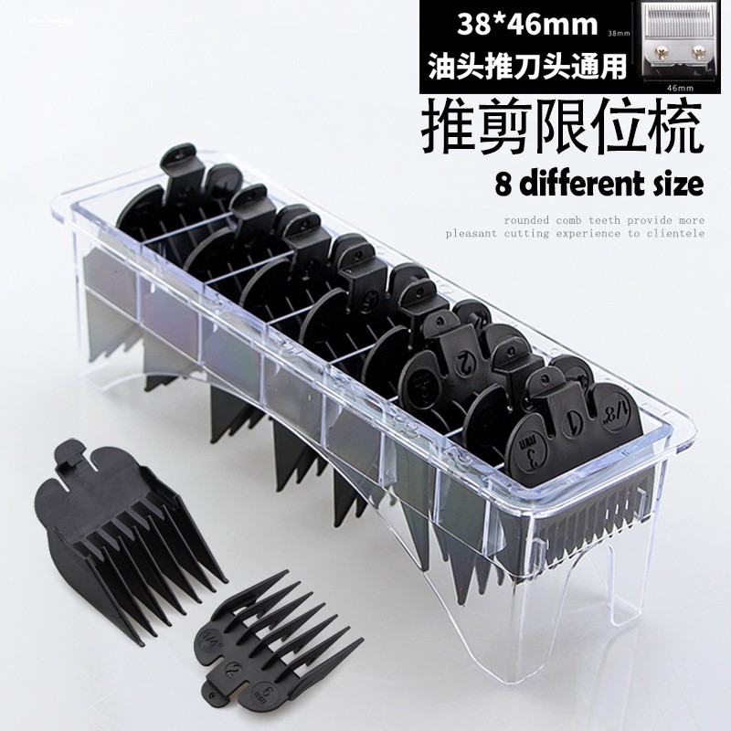 理发器卡尺限位梳插电式电推剪通用配件电推子套定位梳理发工具