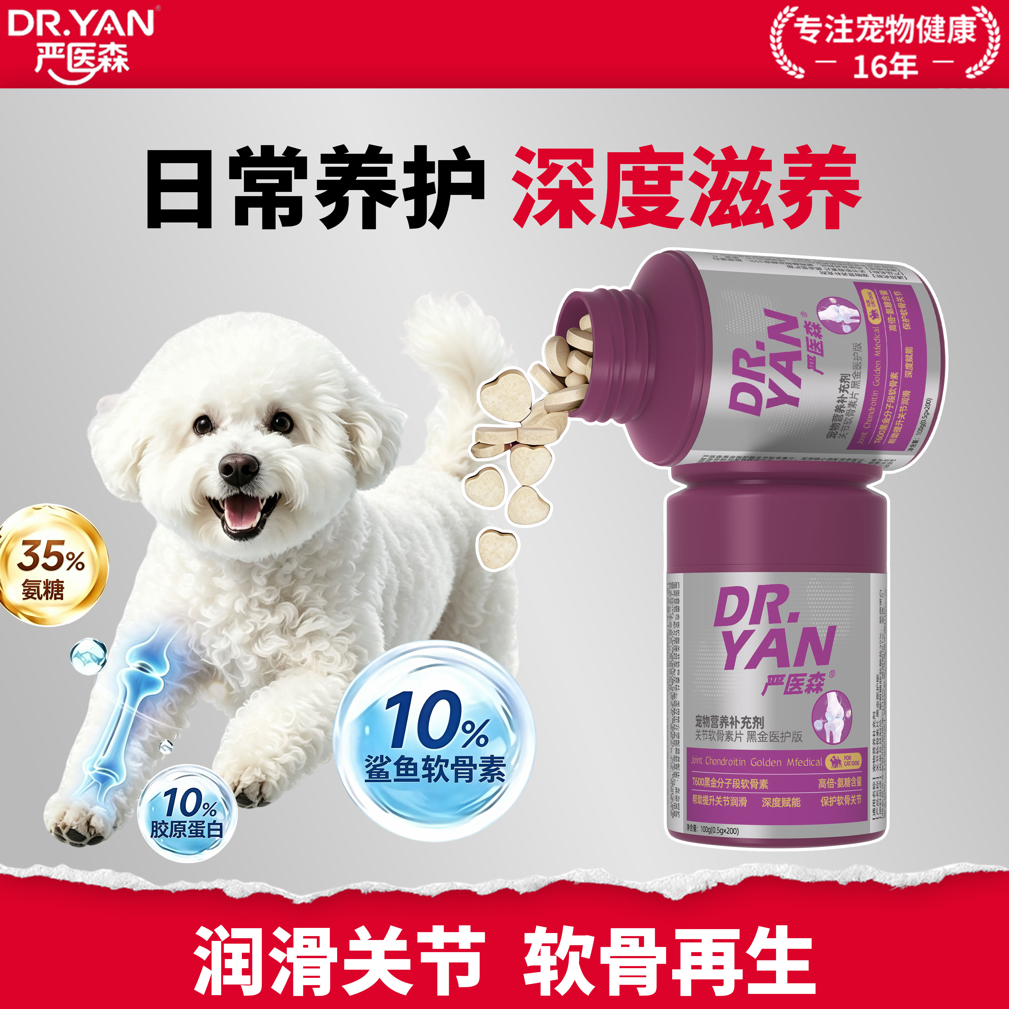 严医森骨胶原蛋白肽硫酸鲨鱼软骨素宠物狗狗犬猫通用营养关节养护