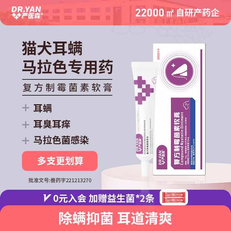 严医森猫狗耳螨马拉色菌真菌耳炎软膏健康舒缓配方温清洁呵护耳道,宠物/宠物食品及用品,狗眼/耳/口/鼻疾病药品,淘宝优惠券,粉丝福利购,淘宝优惠卷