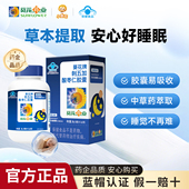 葵花药业刺五加酸枣仁胶囊改善睡眠质量差助眠入睡神器安睡酸枣仁