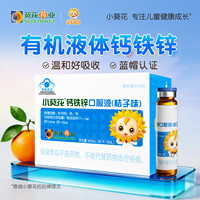 小葵花蓝瓶钙铁锌口服液儿童青少年液体钙补钙补锌蓝帽好吸收旗舰
