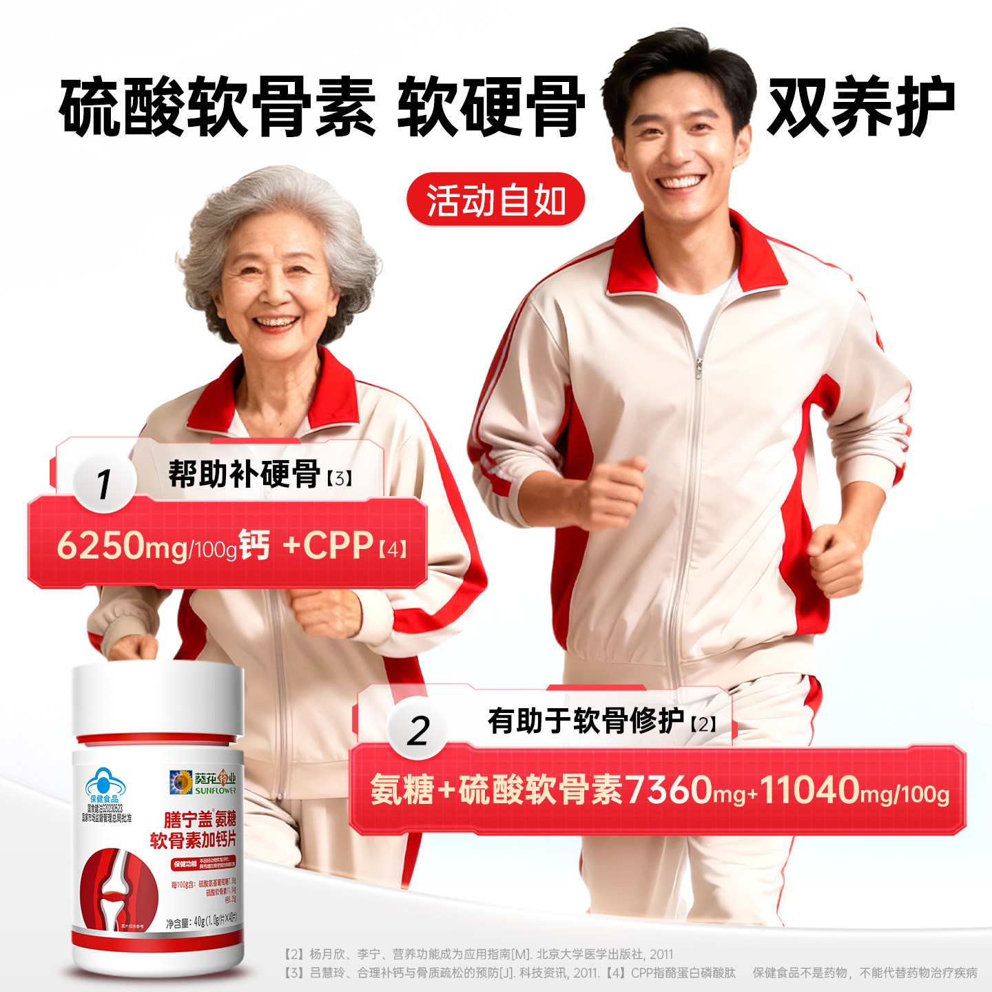 男女通用葵花药业小葵花膳宁盖氨糖软骨素加钙片官方旗舰店