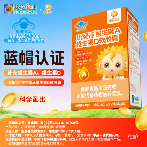 小葵花婴幼儿儿童ad维生素