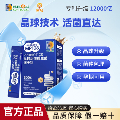 小葵花12000亿CFU活性益生菌肠胃