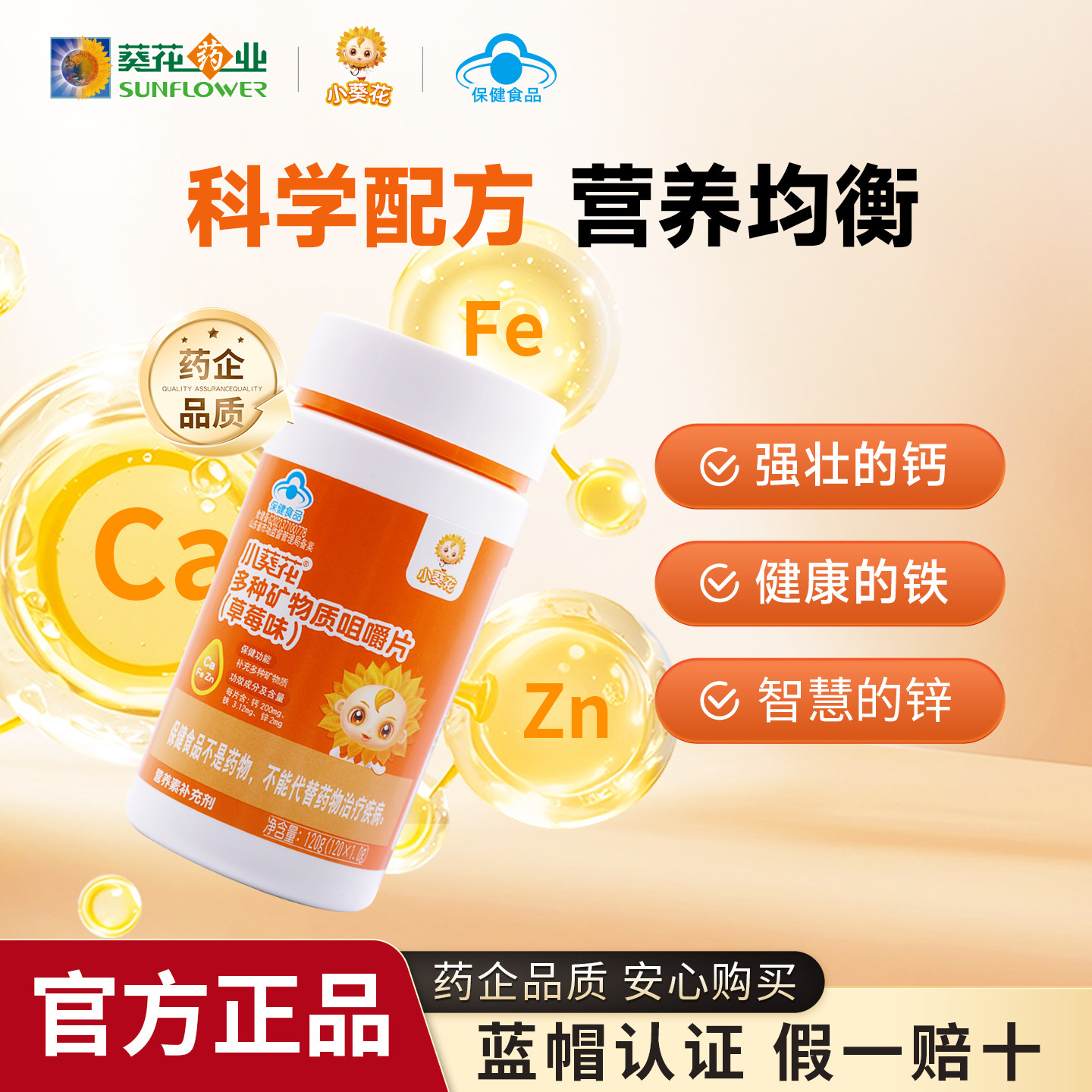 小葵花多种维生素儿童钙片矿物质钙铁锌咀嚼片青少年官方旗舰店