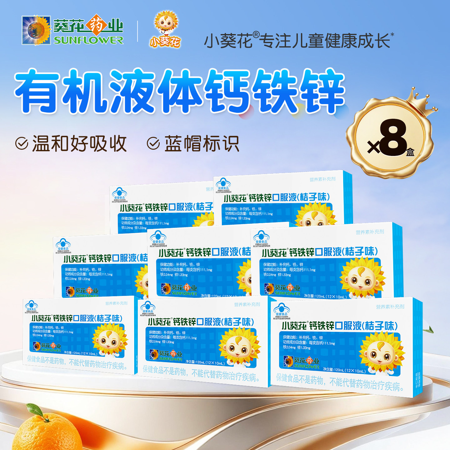 小葵花蓝瓶钙铁锌口服液儿童青少年液体钙补钙补锌蓝帽好吸收旗舰