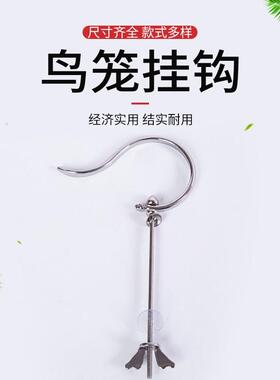 新品不锈钢鸟笼钩子画眉笔配件大全E百灵笼挂钩大小号提手提钩鸟