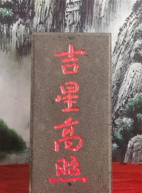 极速正宗青砖雕刻吉星高照泰山石敢当姜太公在此T上红漆描朱砂 可