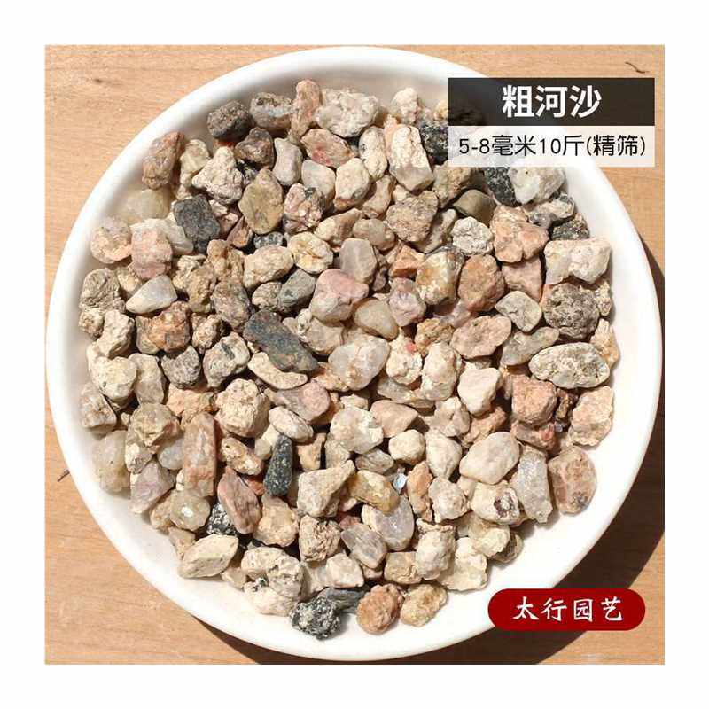 极速天然粗河沙粗l砂多肉铺面石配土细沙子颗粒种植养花用鱼缸造