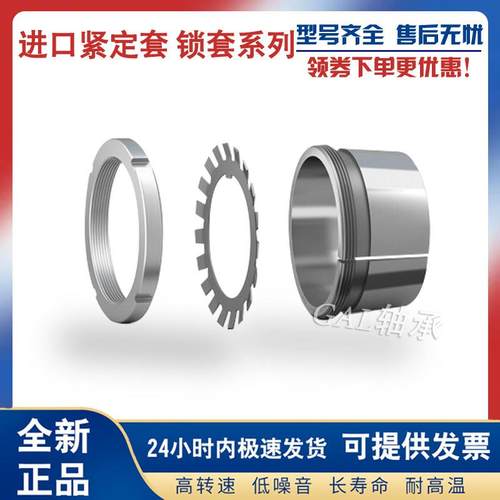 极速轴承锁套紧e定套衬套AH2320 2322 2324 2326 2328 2330 2332