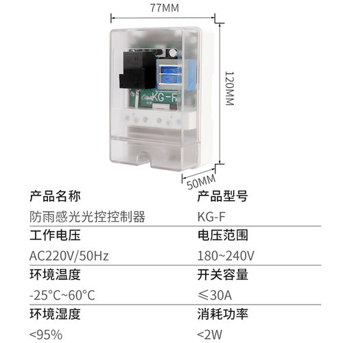 新品KG-F智能路灯时控光控开关220V天黑全自动感应W模块防水防雨