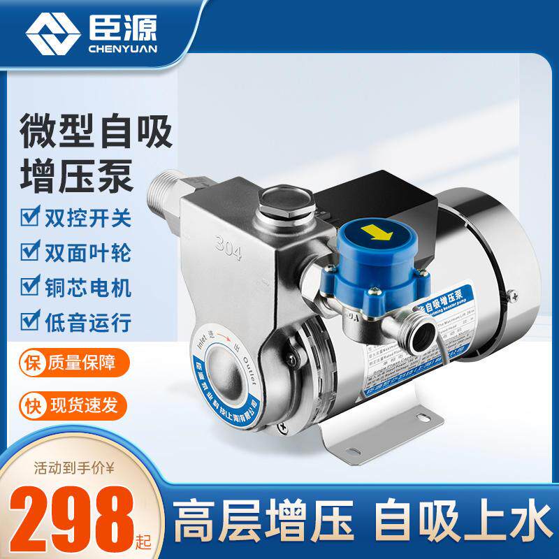 极速爆增c压泵家用全自动自来水304不锈钢自吸泵热水器小型加压水