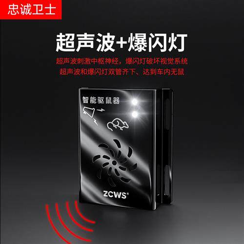 新品忠诚卫士适用汽车车载驱鼠器引擎舱专L用超音波驱赶老鼠防鼠