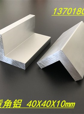 极速角铝 等边角铝40x40x10mm氧化角铝 HL型角铝40*40*10角铝型材