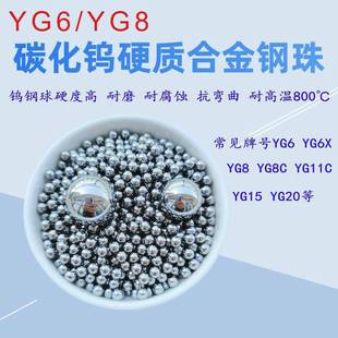 7.9Y38mm挤孔 6.35 2.5 极速YG6钨钢球高硬度合金球1