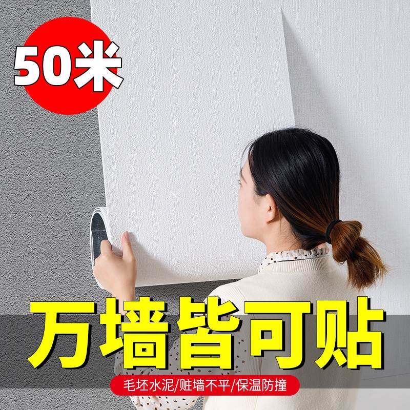 极速50米掉灰墙专用壁纸自粘防z水防潮3d立体壁贴壁纸卧室遮丑翻,家居饰品,3D模型摆件,淘宝优惠券,粉丝福利购,淘宝优惠卷