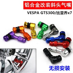 极速适用比亚乔X7 GTS300I改装 气门芯盖轮个性 摩托车帽胎气 VESPA